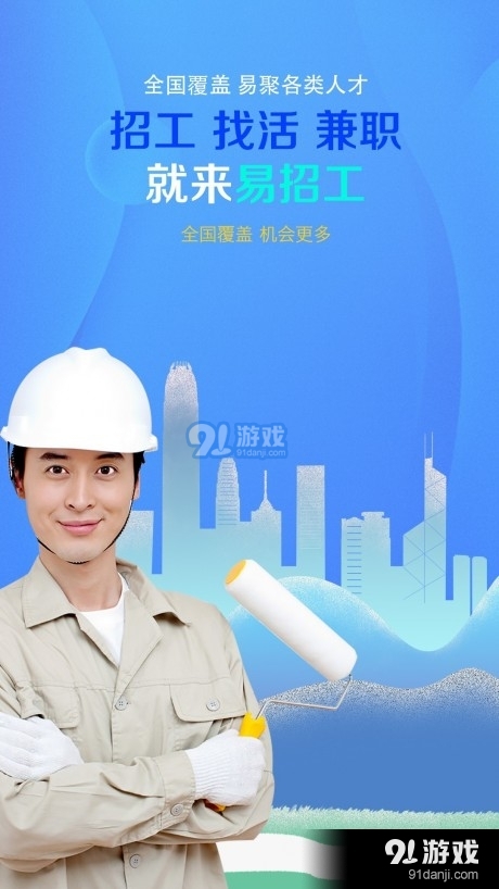 易招工(1)