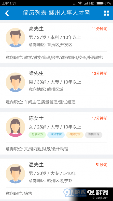 赣州人事人才网正版图3