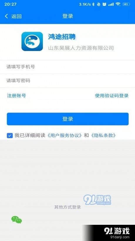 鸿途求职(3)
