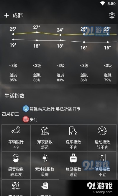 可以天气动态(2)