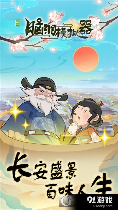 脑洞模拟器手机版图4