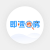 即速找房安卓免费版