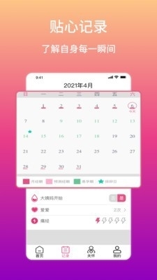 大姨妈生理期提醒(3)