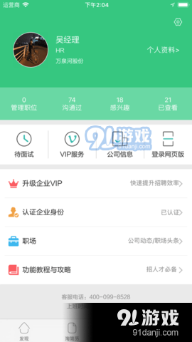 江苏直聘正版图2