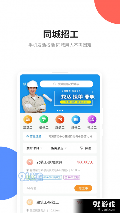 易招工(2)