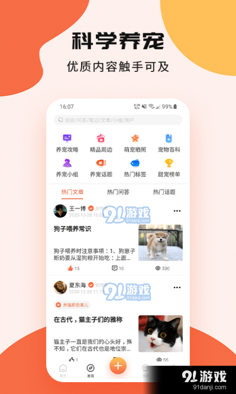 甜宠正版图2