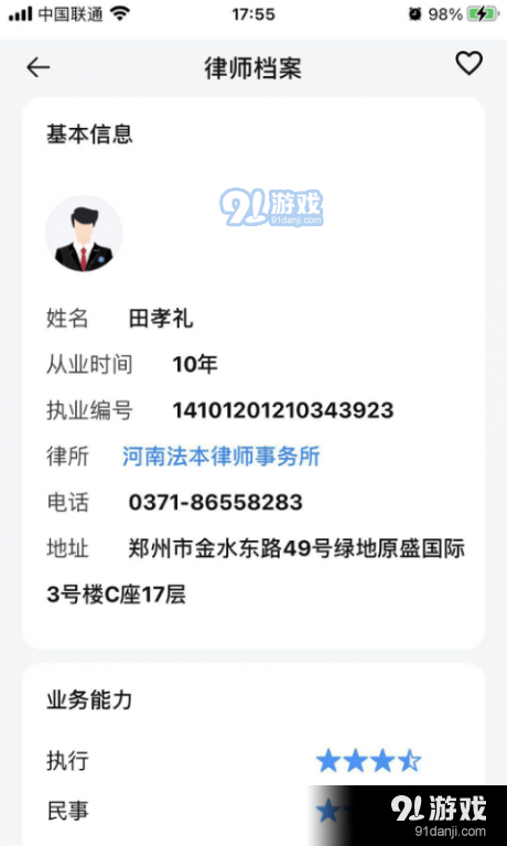 海豚选律师(1)