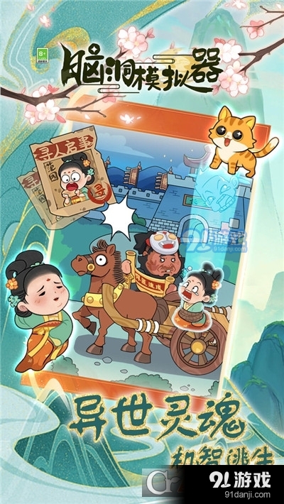 脑洞模拟器手机版图2