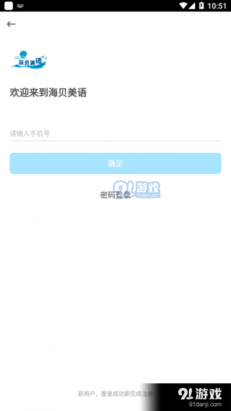 海贝美语手机正版图3