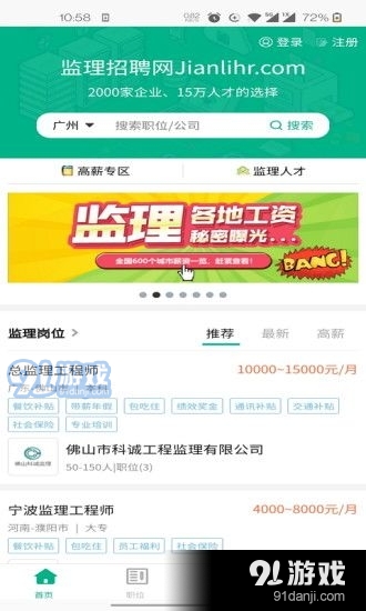 监理招聘网(4)