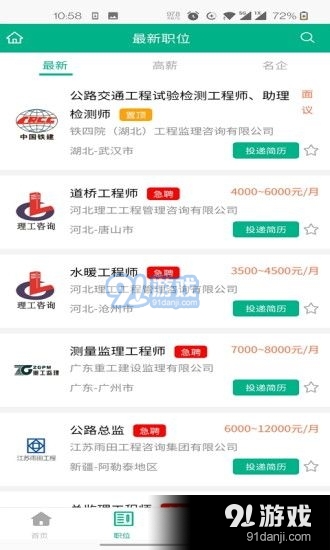 监理招聘网(2)