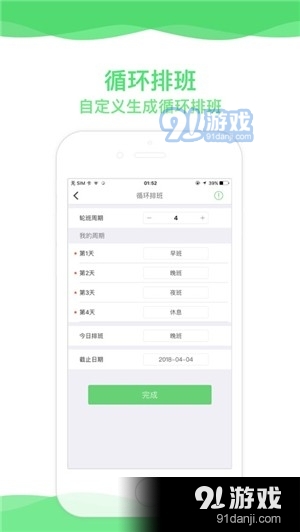 超级排班表(1)
