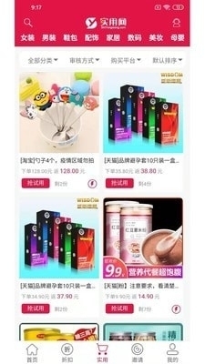 实用网官方最新版图3