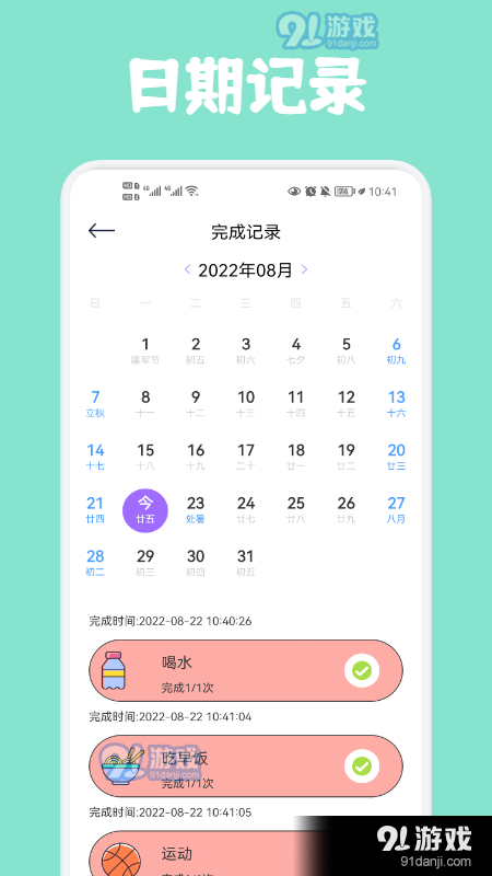 喝水时间记录图1
