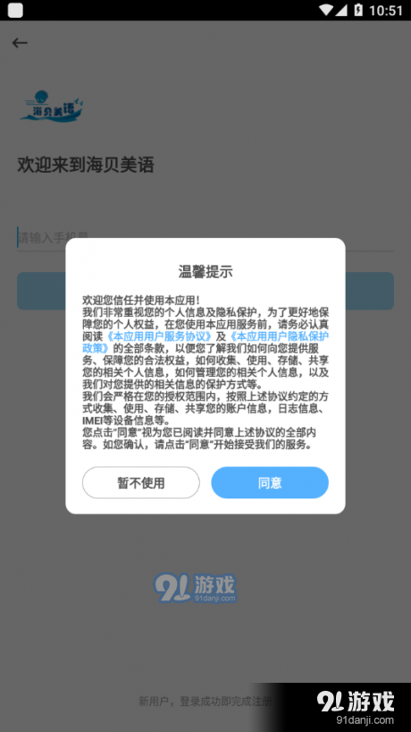 海贝美语手机正版图2