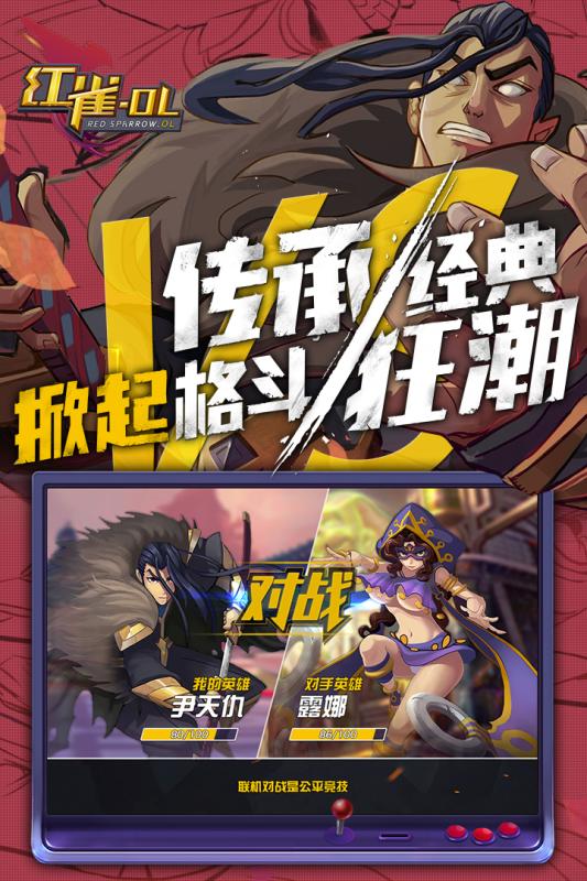 红雀OL手机版图1