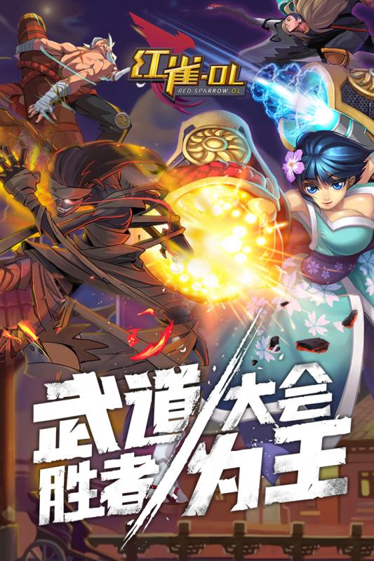 红雀OL手机版图5