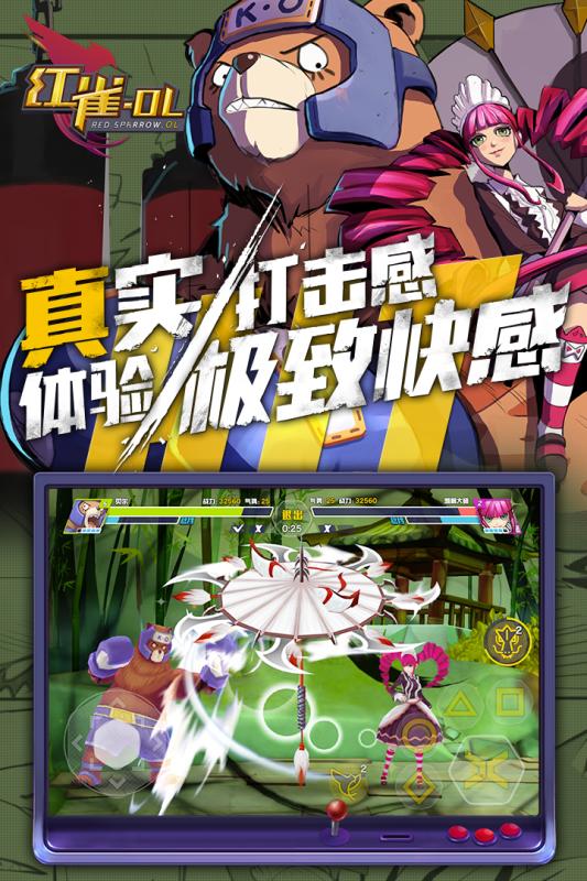 红雀OL手机版图2