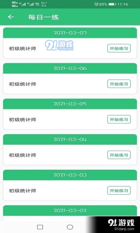 初级统计师题库原版图1