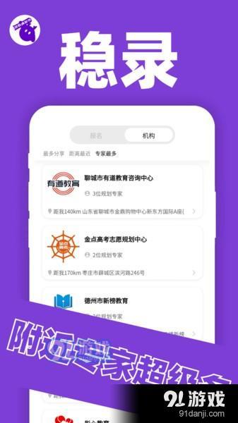 稳录高考志愿(1)