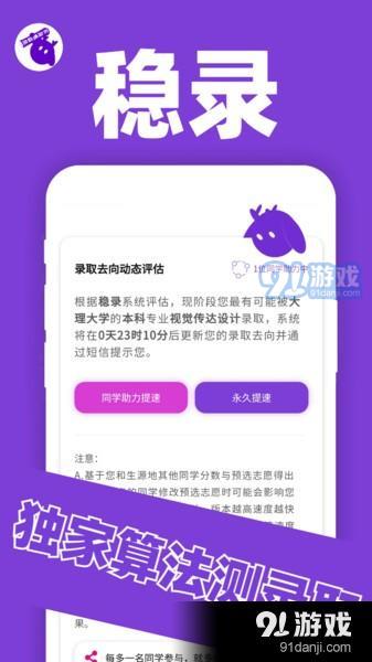 稳录高考志愿(2)