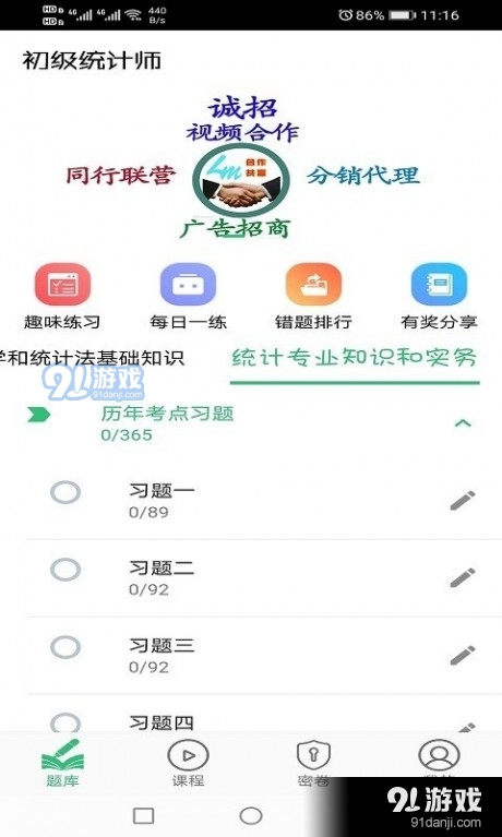 初级统计师题库原版图2