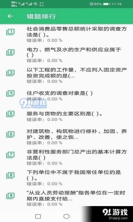 初级统计师题库原版图3
