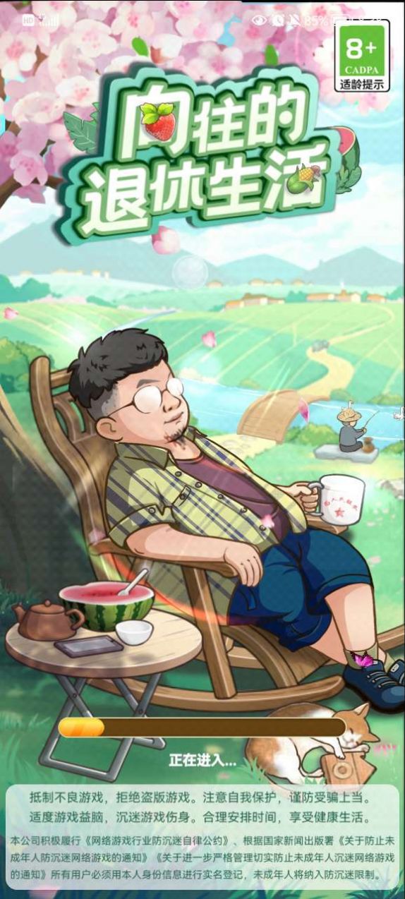 向往的退休生活无广告版