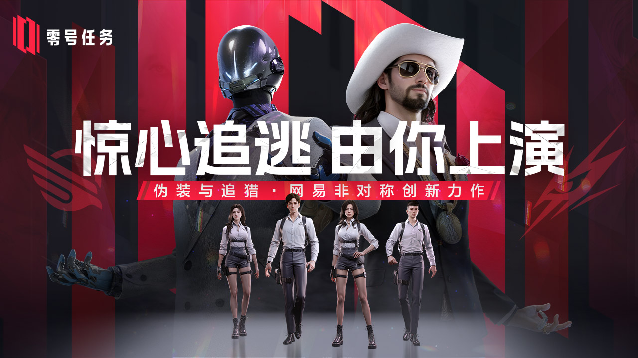 零号任务官网版(1)