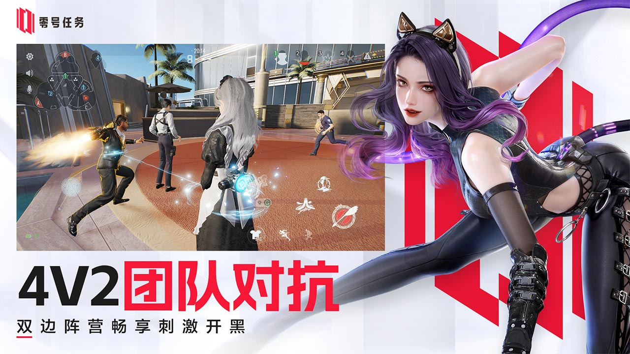 零号任务官网版(4)