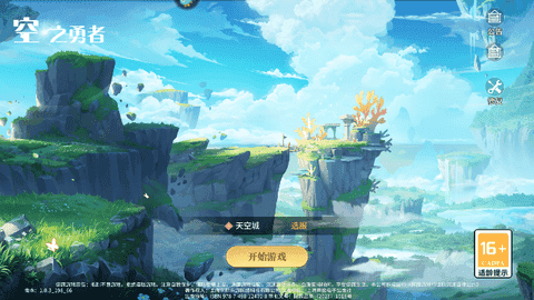 空之勇者(2)