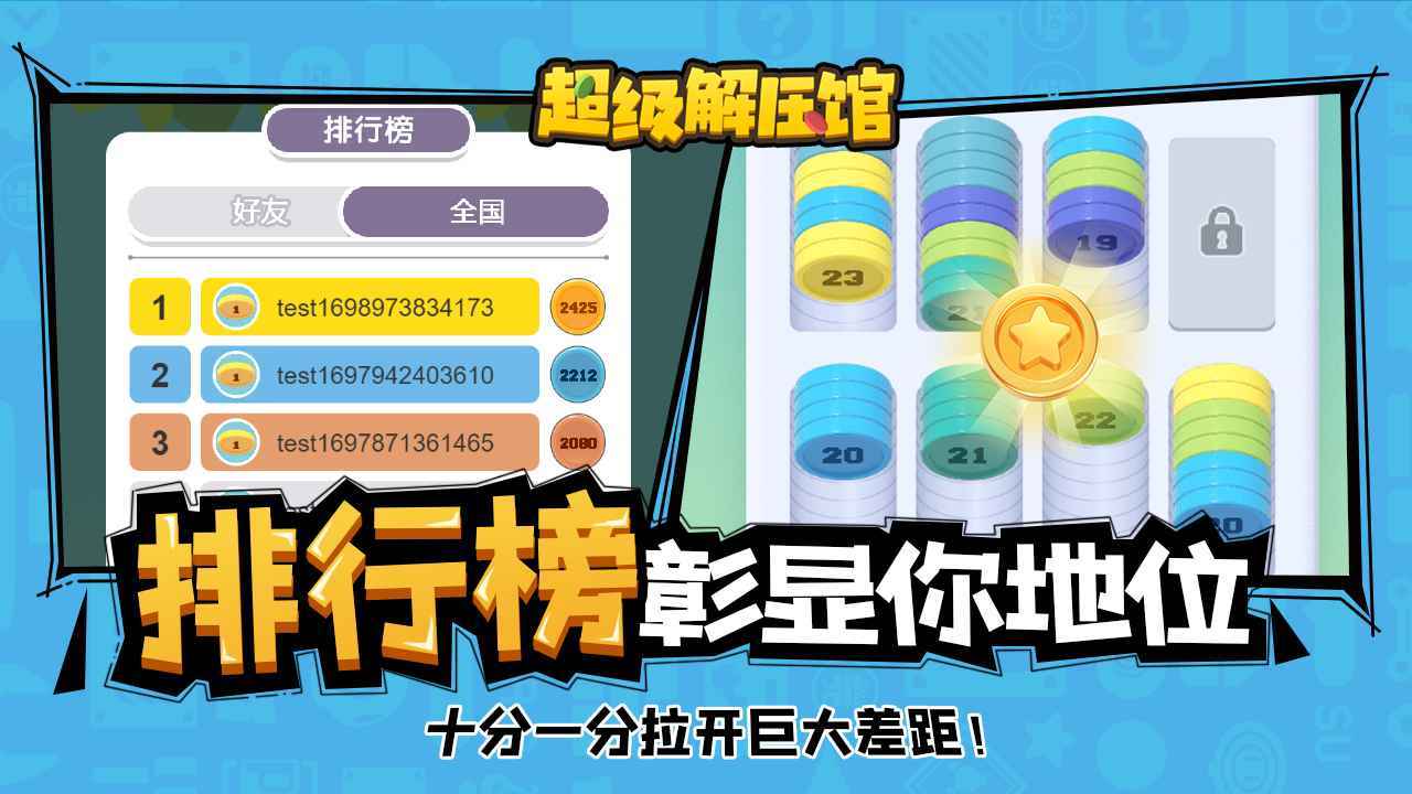 超级解压馆免费原版