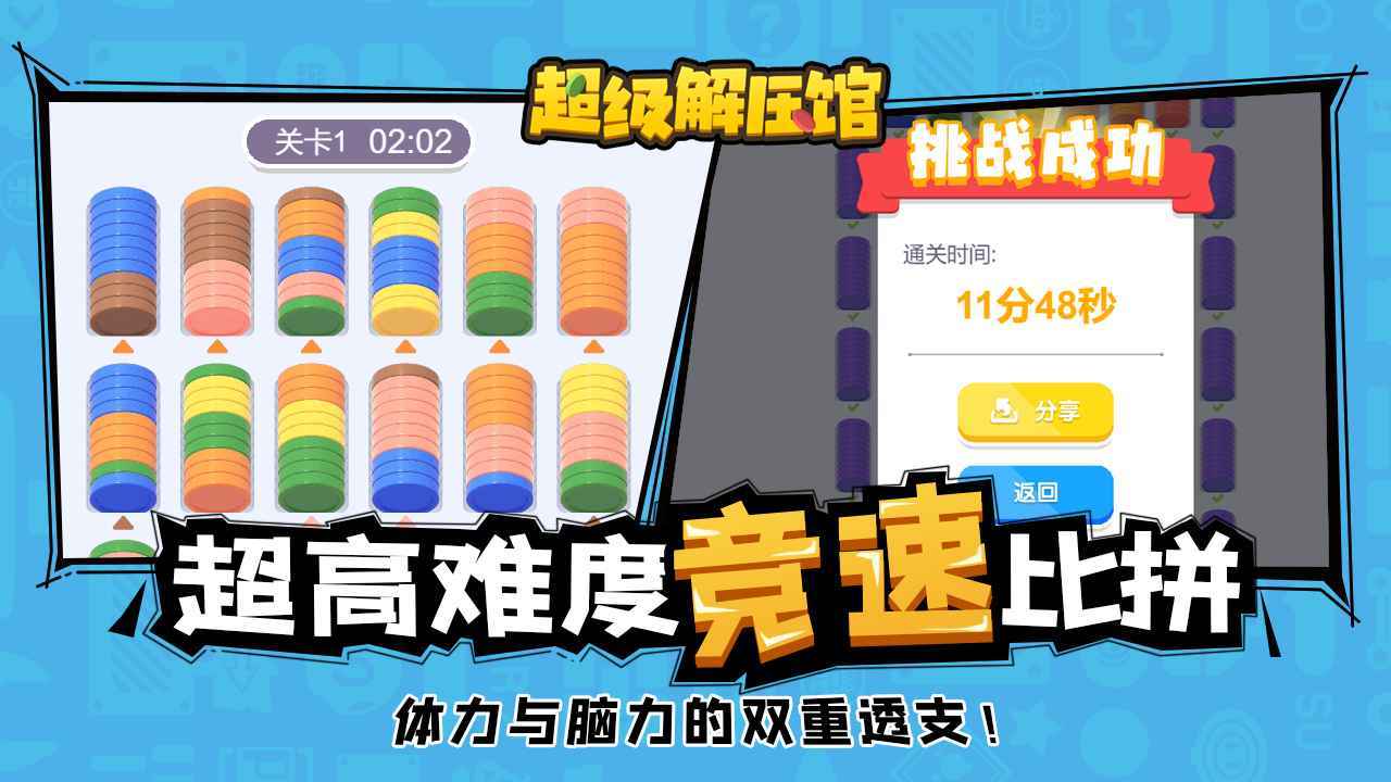 超级解压馆免费原版
