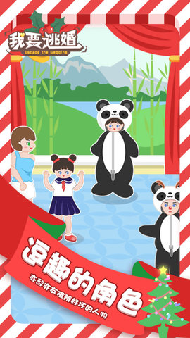 我要逃婚游戏最新版图4