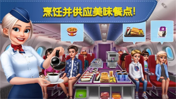 AirplaneChefs国服版(4)