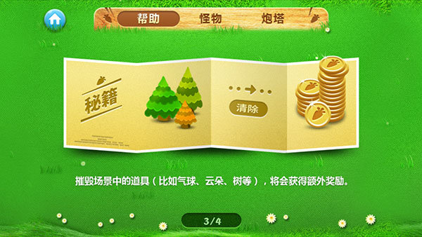 保卫萝卜单机版(1)