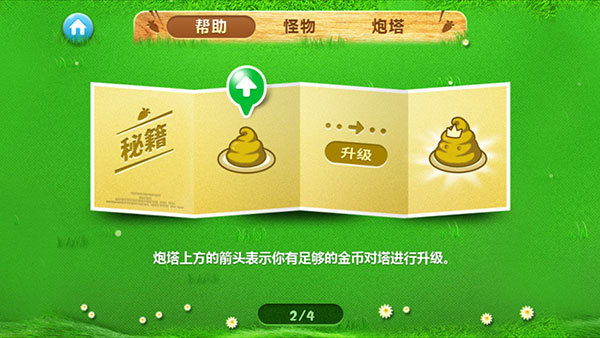 保卫萝卜单机版(2)