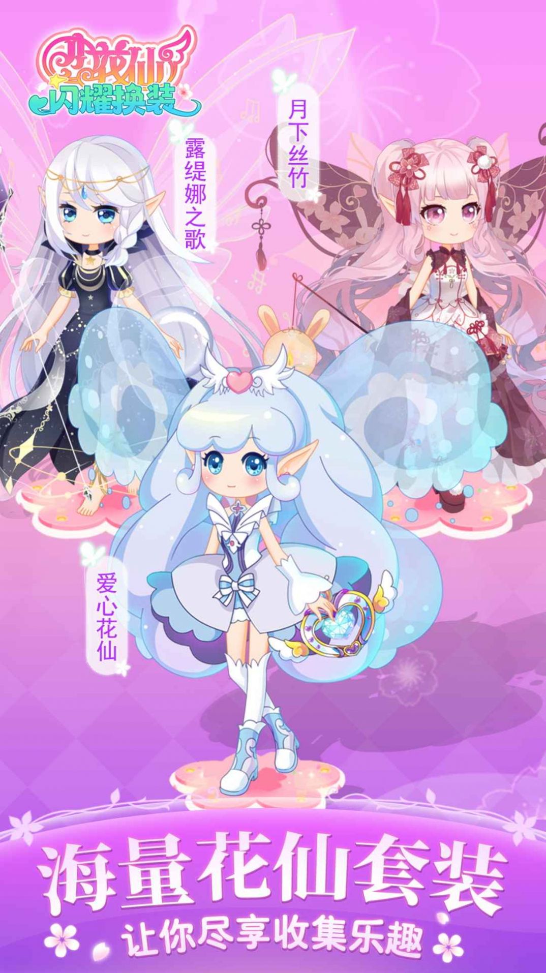 小花仙闪耀换装游戏无广告版