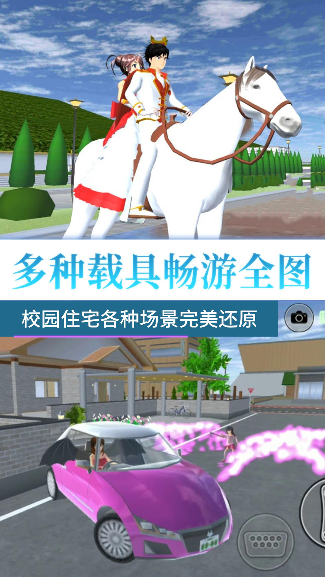 梦回校园青春之旅安卓官方版