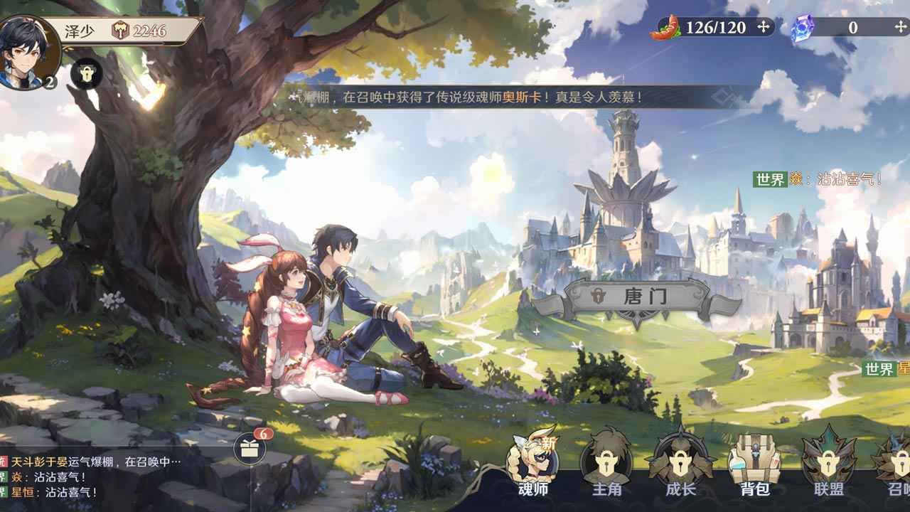 斗罗大陆逆转时空手游直装版图3