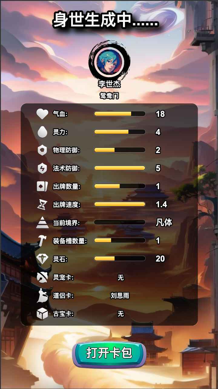修仙牌最新免费版