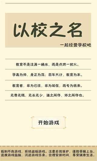以校之名最新版(5)