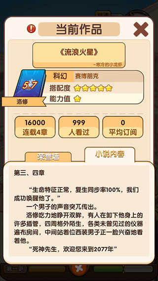小说家模拟2最新版(2)