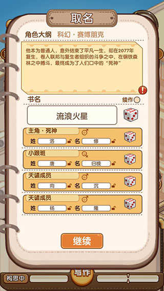 小说家模拟2最新版(1)