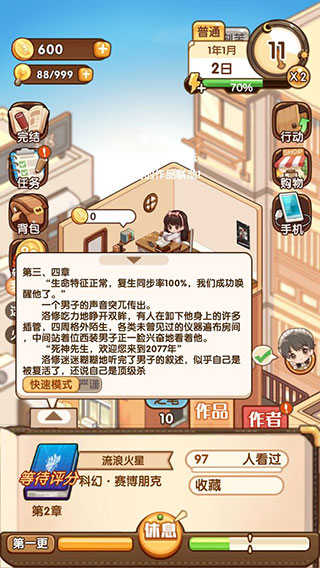 小说家模拟2最新版(3)