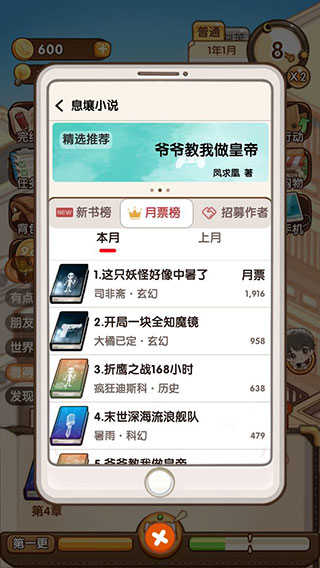 小说家模拟2最新版(4)