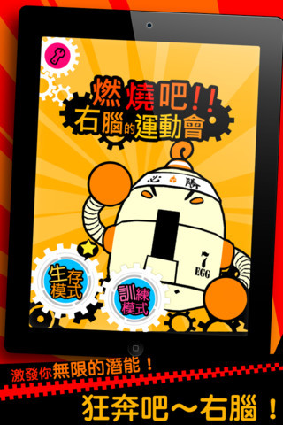 燃烧吧！右脑的运动会夏季版(1)