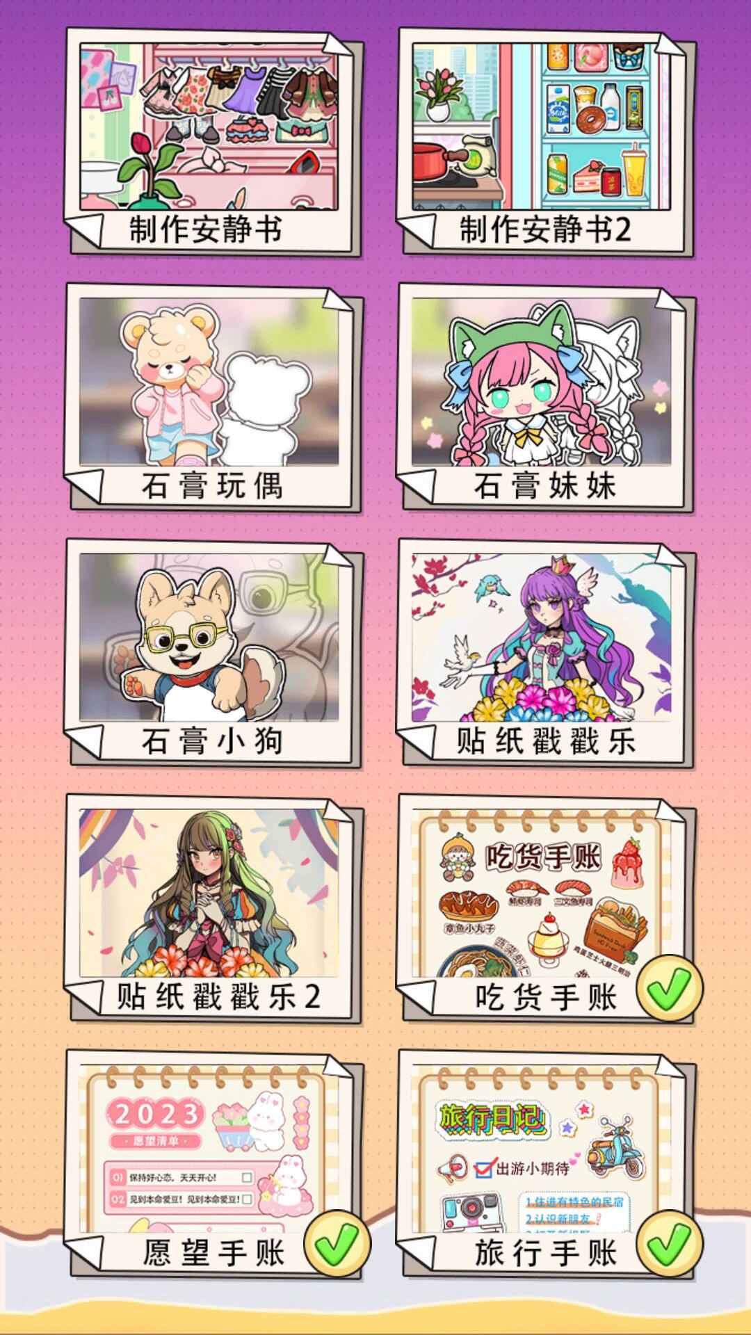 萌崽安静书原版