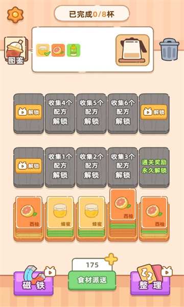 奶茶排序正版图2