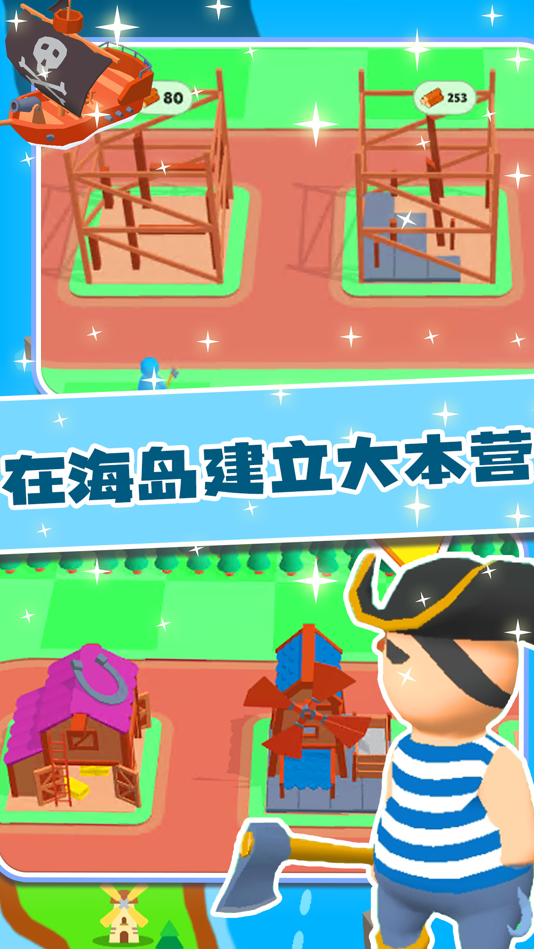 我的迷你建房子(2)